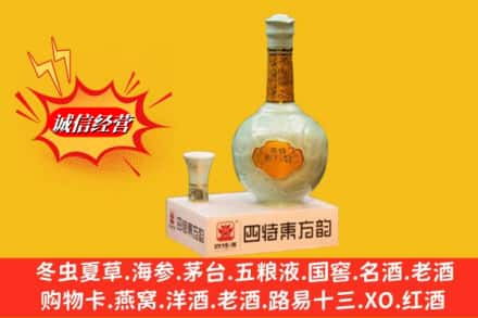 北京大兴区高价上门回收四特酒